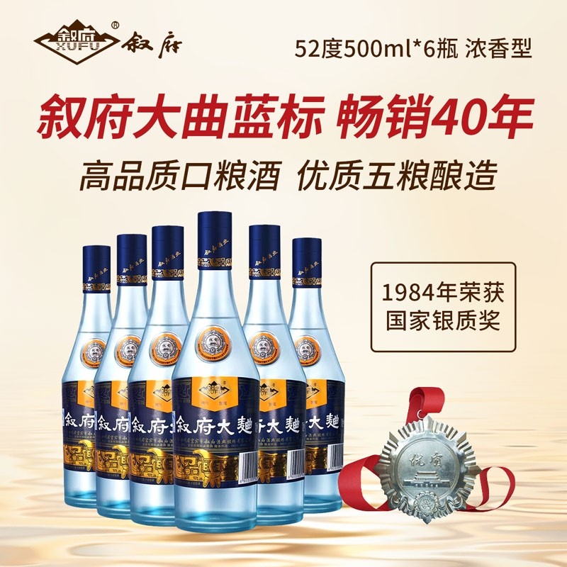 叙府大曲蓝标52度500ml浓香型白酒纯粮食酿造光瓶口粮酒 自饮小酌