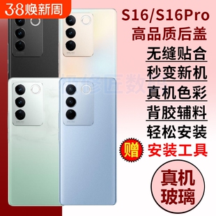 适用于VIVO S16后盖玻璃后屏S16PRO手机电池后盖背屏后壳替换维修背板外壳