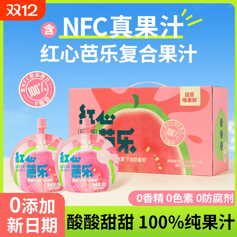 益答红心芭乐番石榴果汁儿童饮品饮料整箱批发特价