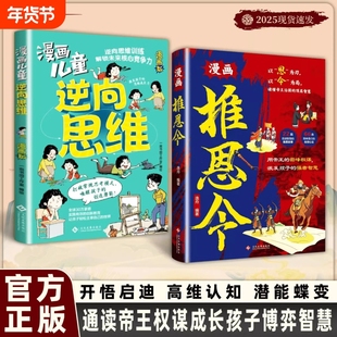 【认准正版】漫画推恩令 逆向思维权力制衡的千古绝唱逆袭取胜的入世哲学变通思维让孩子突破限制天赋唤醒孩子逆向思维训练书籍