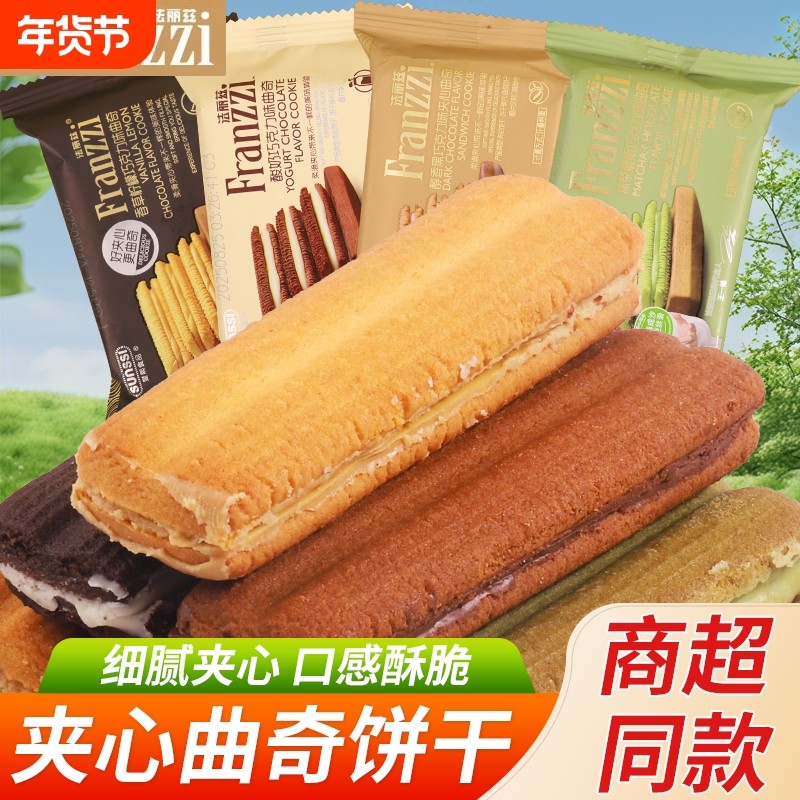 法丽兹夹心曲奇饼干抹茶巧克力味小包装网红零食点心芝士柠檬美味