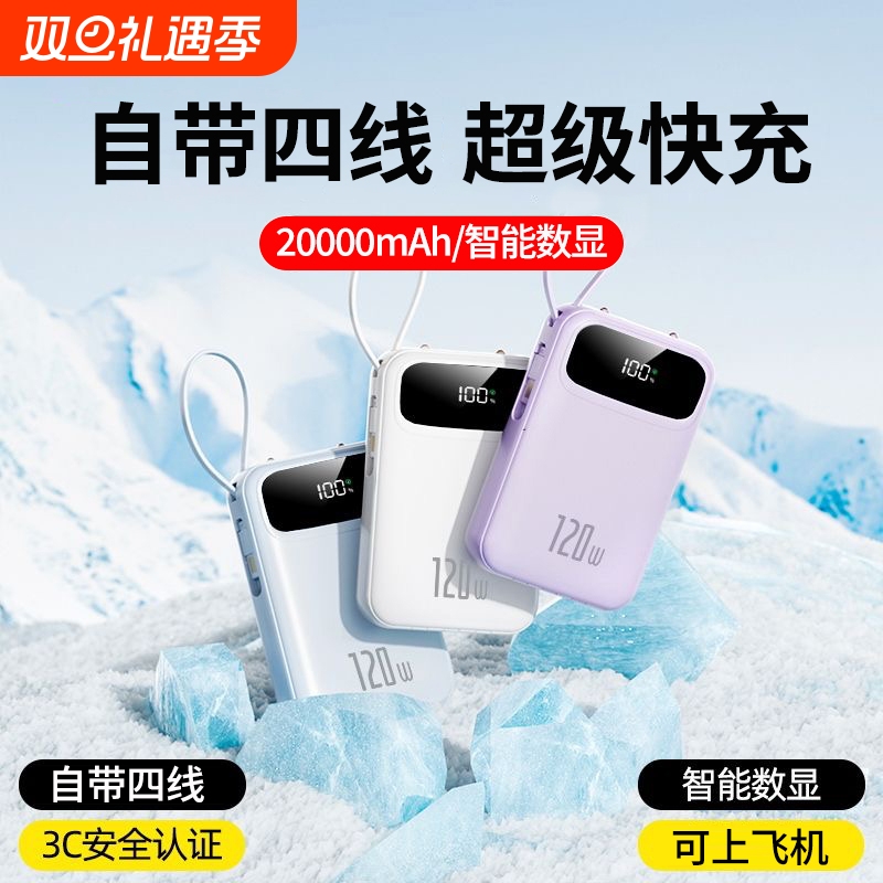 3C认证2025新款超级快充电宝大容量20000毫安自带线超薄小巧便携迷你移动电源适用华为苹果17专用旗舰店正品
