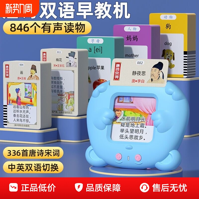 淘状元益智玩具古诗儿童卡片早教机学习中英双语识字启蒙掌上唐诗