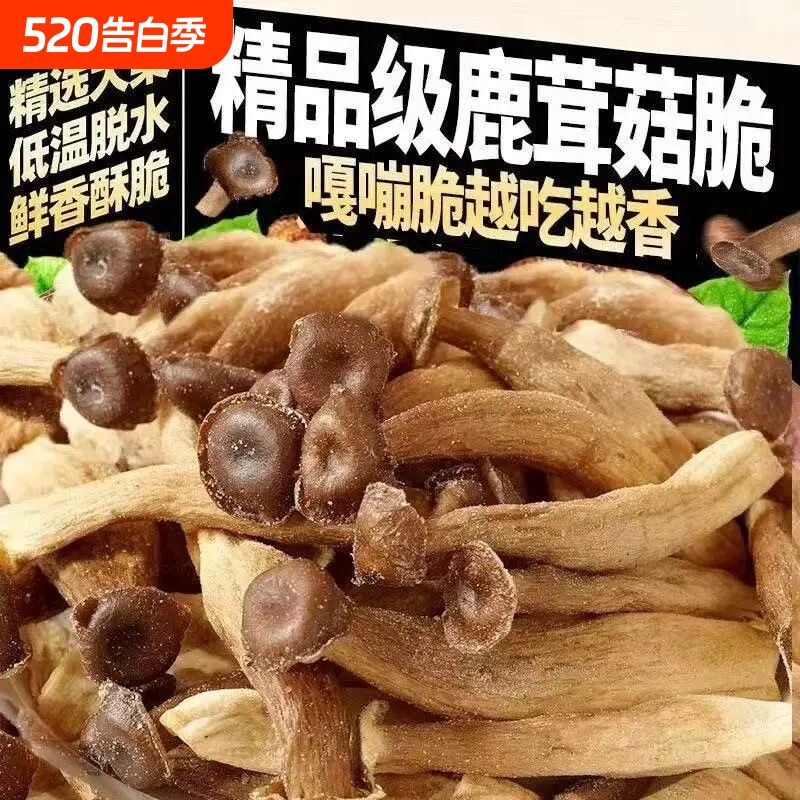 鹿茸菇脆菌菇脆即食香菇脆零食非油炸解馋休闲零食蔬菜干