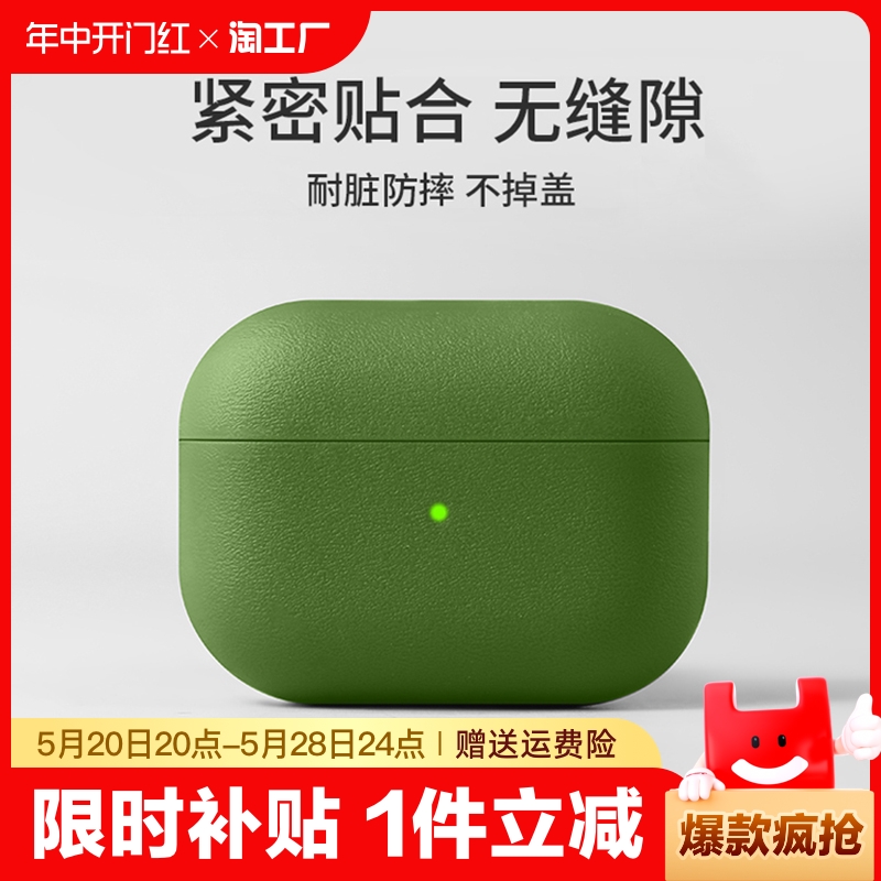 苹果适用airpods1/2/3硅胶防摔airpodspro2保护套airpodspro1/2/3无线蓝牙耳机壳一二三四代高级皮纹通用新款