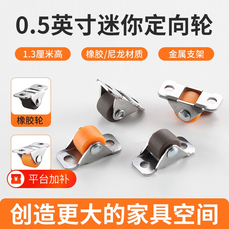 踢脚抽屉鞋柜滑轮侧边卡扣限位器超小型家具直线滚轮轱辘橡胶轮子