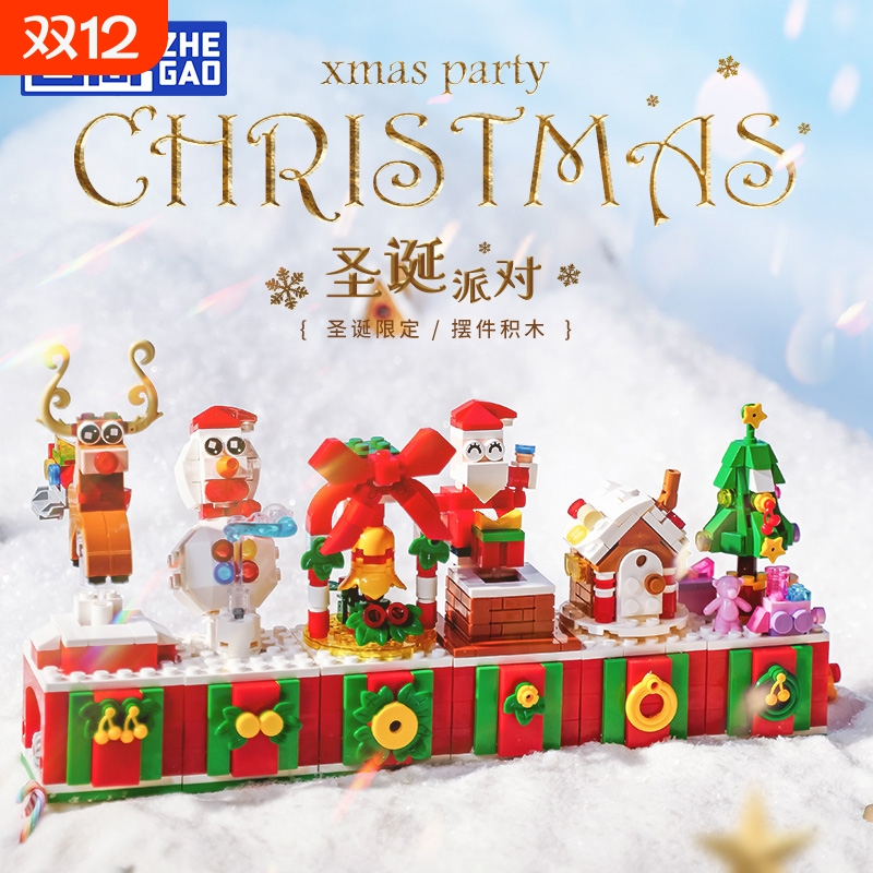 哲高积木圣诞拼装玩具小学生礼物