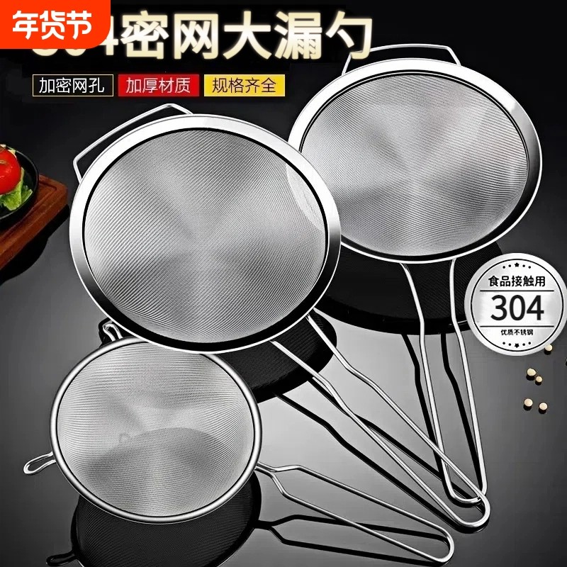 304不锈钢漏勺超细密眼过滤网筛笊篱果汁豆浆滤网面粉筛隔渣神器,厨房/烹饪用具,漏勺/滤网勺,淘宝优惠券,粉丝福利购,淘宝优惠卷