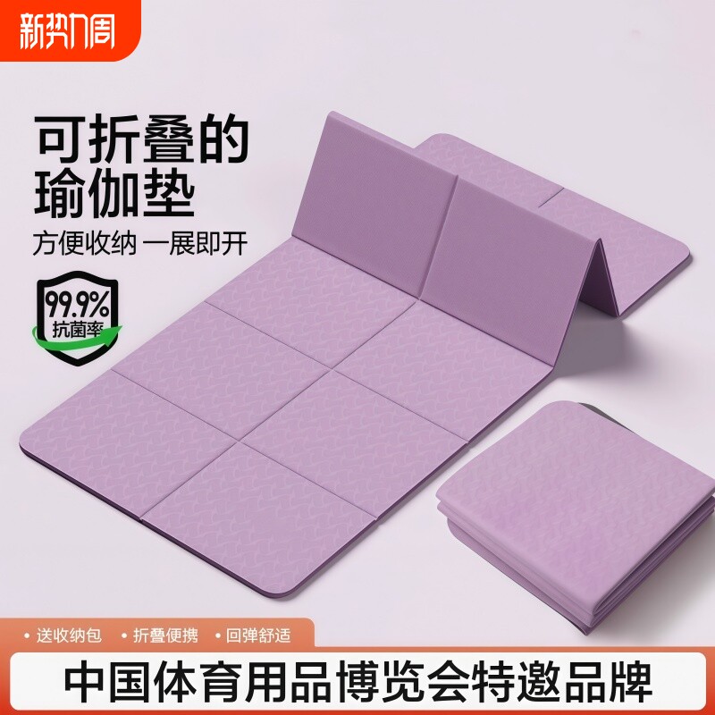 可折叠瑜伽垫便携防滑家用健身垫减震静音学生宿舍可睡觉加厚垫子