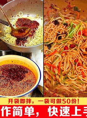 【开店商用】四川凉面凉皮调料