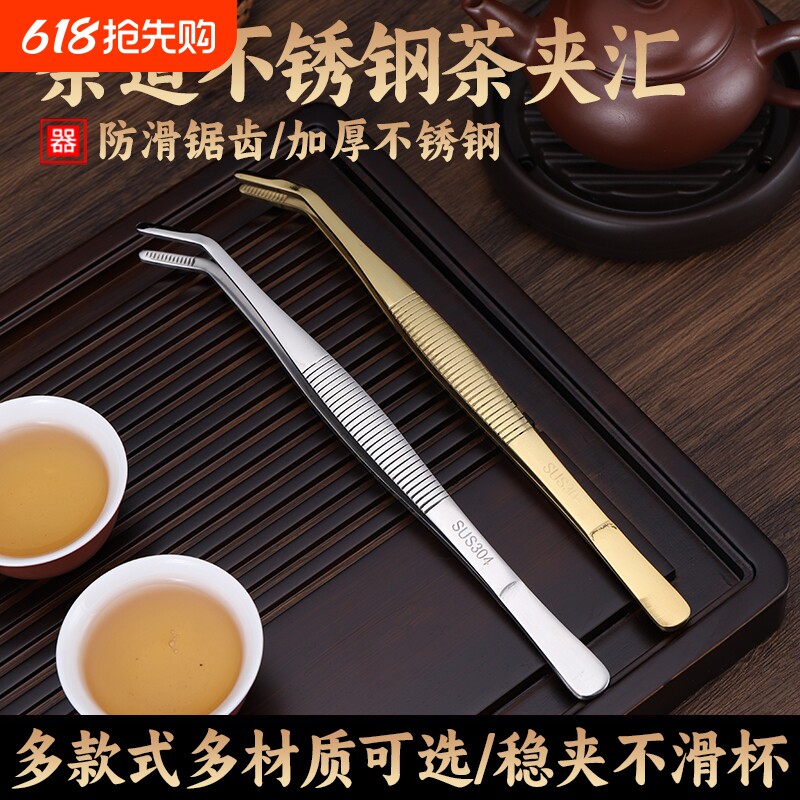 茶夹子茶镊子铜茶夹防滑杯夹功夫茶具配件不锈钢茶杯夹子泡茶镊子