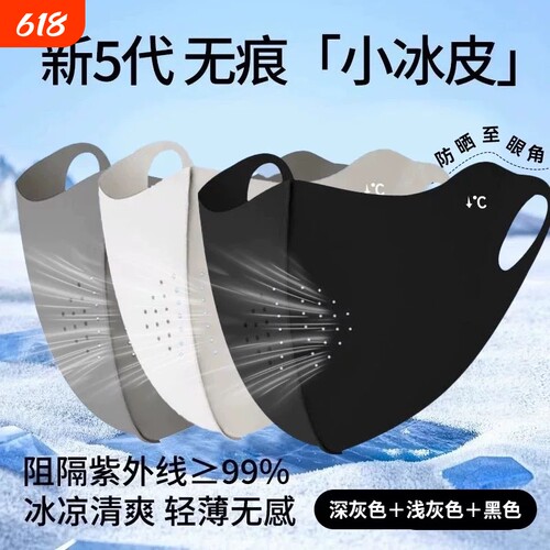 2026新款无痕3d防晒口罩女高颜值立体冰丝面罩夏防紫外线透气薄款