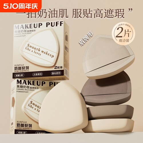 超软奶皮粉扑干湿两用不易吃粉