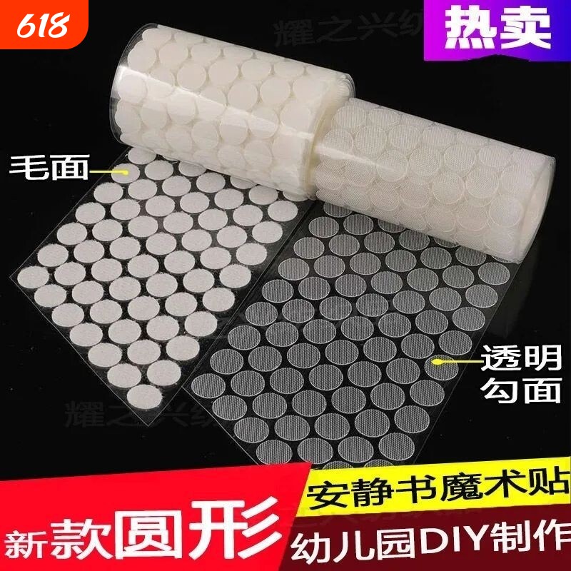 子母贴圆形魔术贴强力双面背胶宝宝安静书自粘粘扣勾面粘贴幼儿园