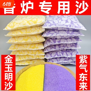 香炉专用金沙香炉里的灰批发金刚沙金沙金砂粉上香金玉明沙插香沙