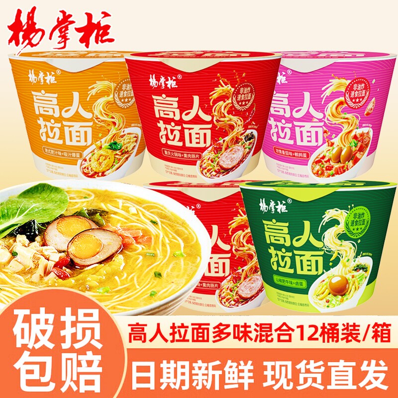 杨掌柜高人拉面非油炸方便面图片