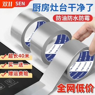 厨房防油贴纸煤气灶台水槽封边条铝箔自粘防霉防水美缝胶带密封