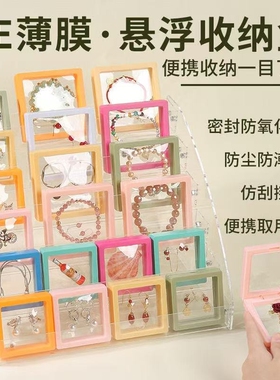首饰盒收纳盒饰品展示盒pe薄膜悬浮盒文玩密封包装盒手链盒珠宝架