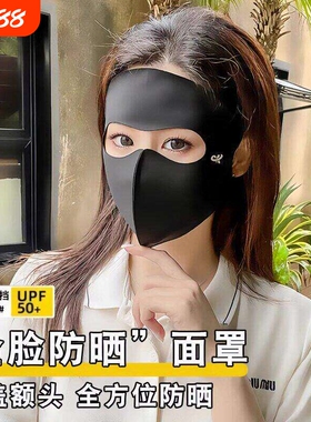 防晒面罩女防紫外线夏季骑行冰丝脸基尼护遮全脸遮阳口罩黑色立体