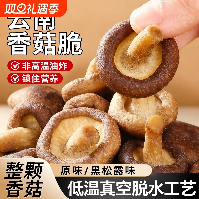 香菇脆黑松露蘑菇休闲小零食解馋非油炸卡低脂脱水果蔬脆混合蔬菜