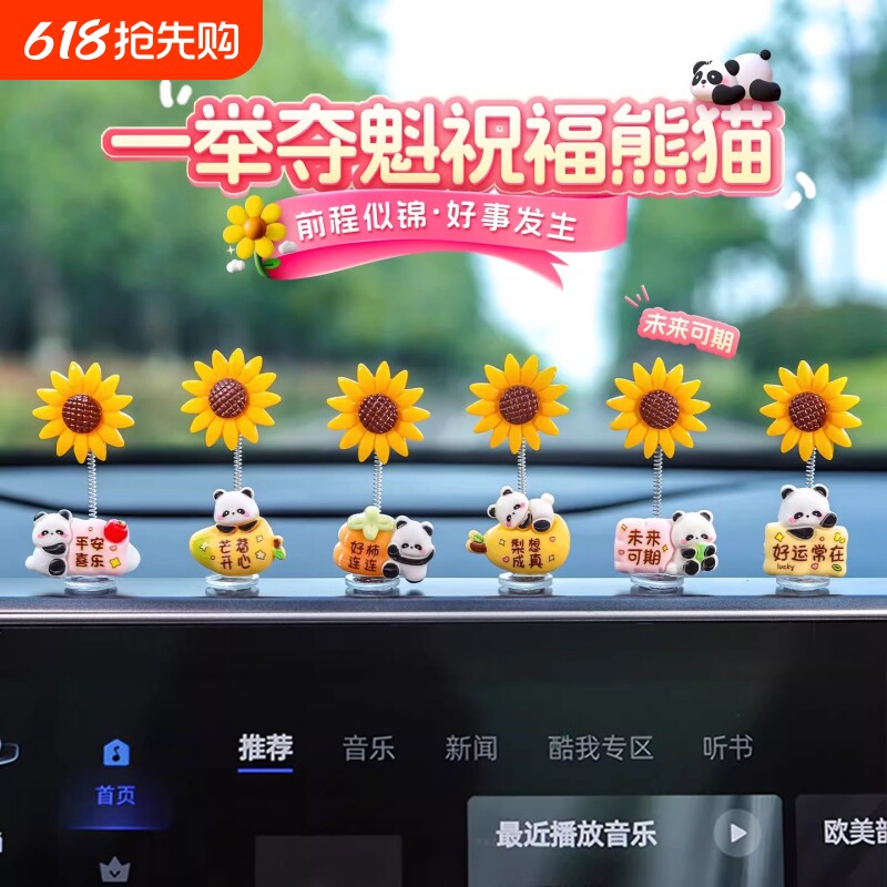 新款一举夺魁向日葵车载摆件可爱熊猫摇头汽车中控台后视镜装饰品
