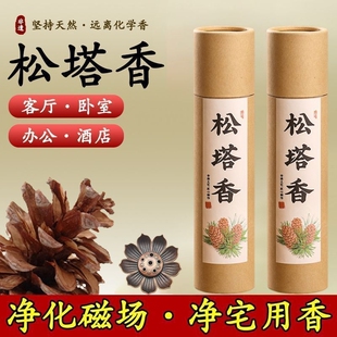 天然檀香松塔香净化磁场财库香家用正宗线香香薰室内古法熏香招财
