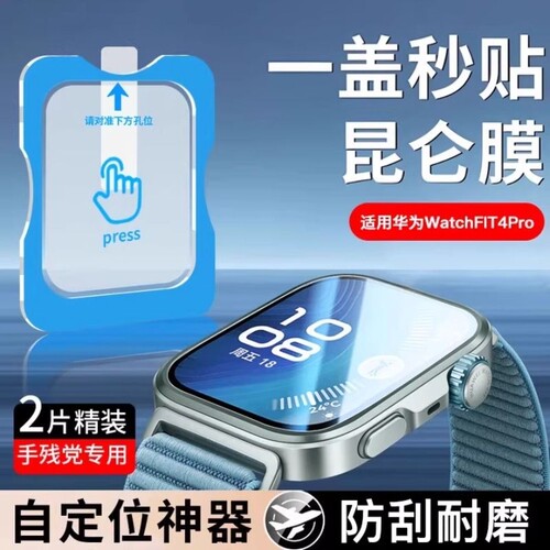 适用华为FIT4Pro贴膜智能手表WatchFIT4Pro秒贴钢化膜新款保护膜腕表WatchFIT4表带水凝膜FIT4表盘膜配件防刮