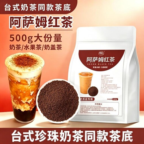 阿萨姆红茶奶茶店专用茶底柠檬茶专用底港式奶茶蜜香袋装茶叶茶饮