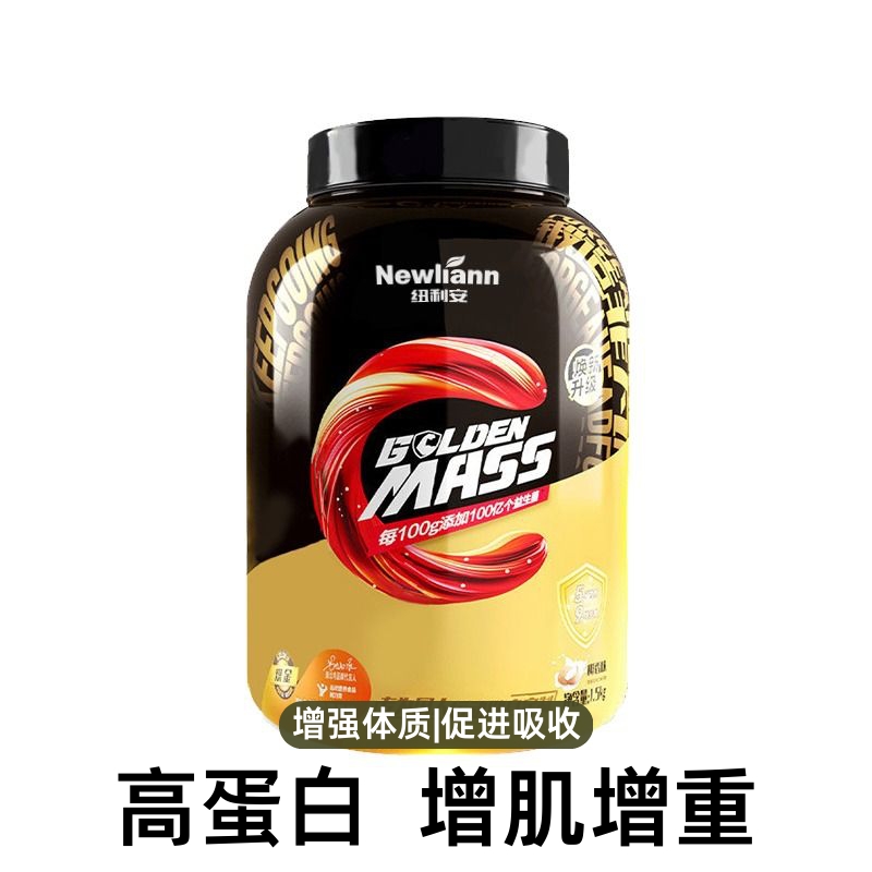 益生菌增肌粉瘦人增重增肌乳清蛋白质粉身增肥增胖肌肉复合利安