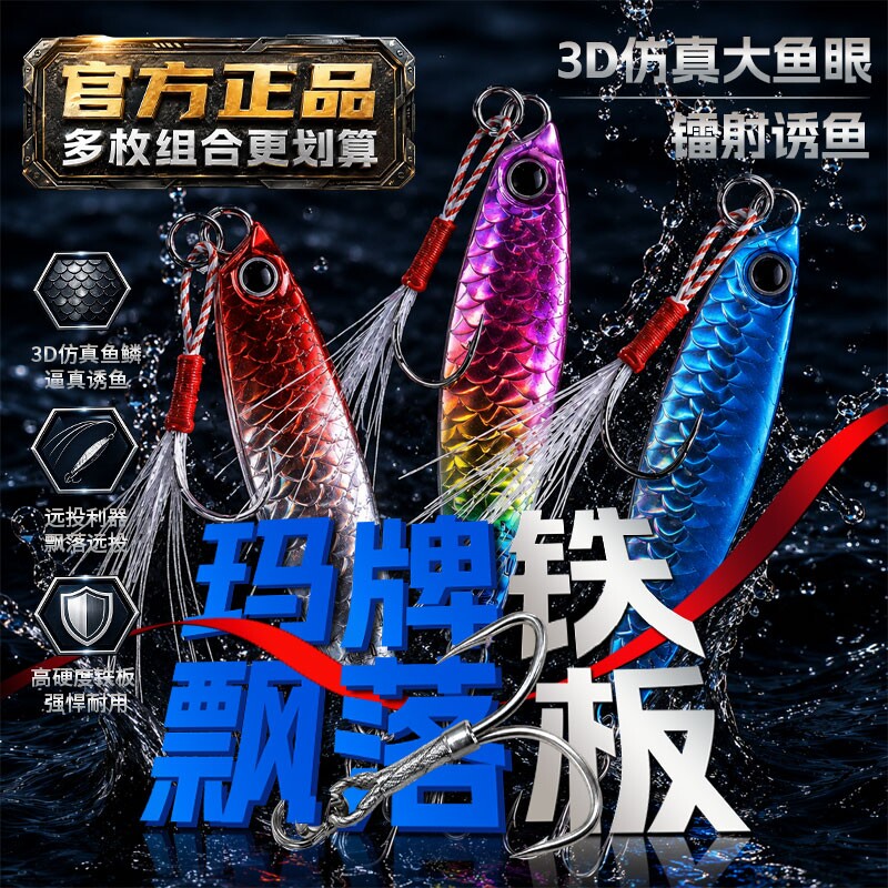玛牌远投铁板路亚饵3D亮片专攻图片