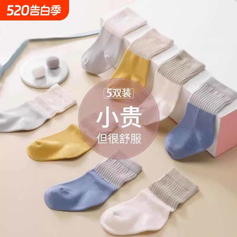 儿童袜子纯棉婴儿袜子春夏薄款新生儿宝宝棉袜子男童女童透气中筒