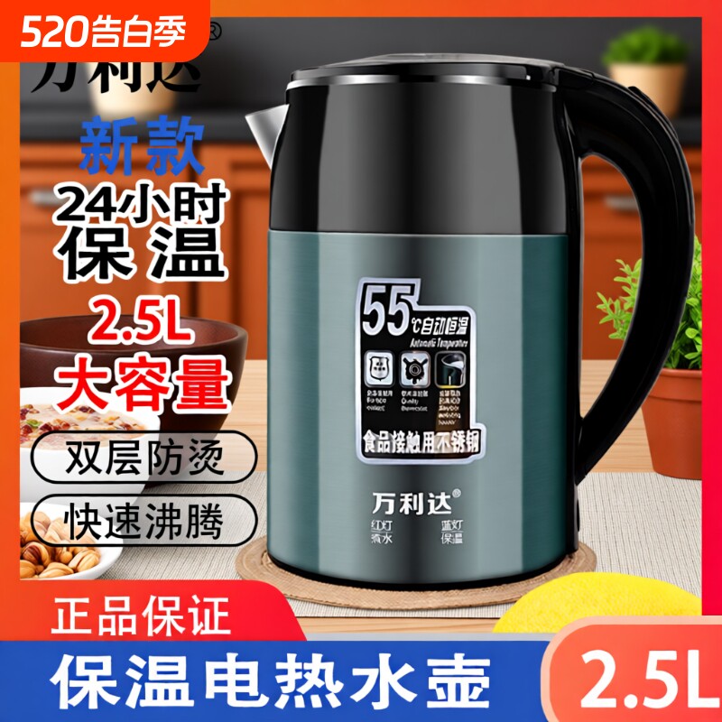 万利达保温电热水壶烧水壶家用大容量2.5升自动断电不锈钢隔热