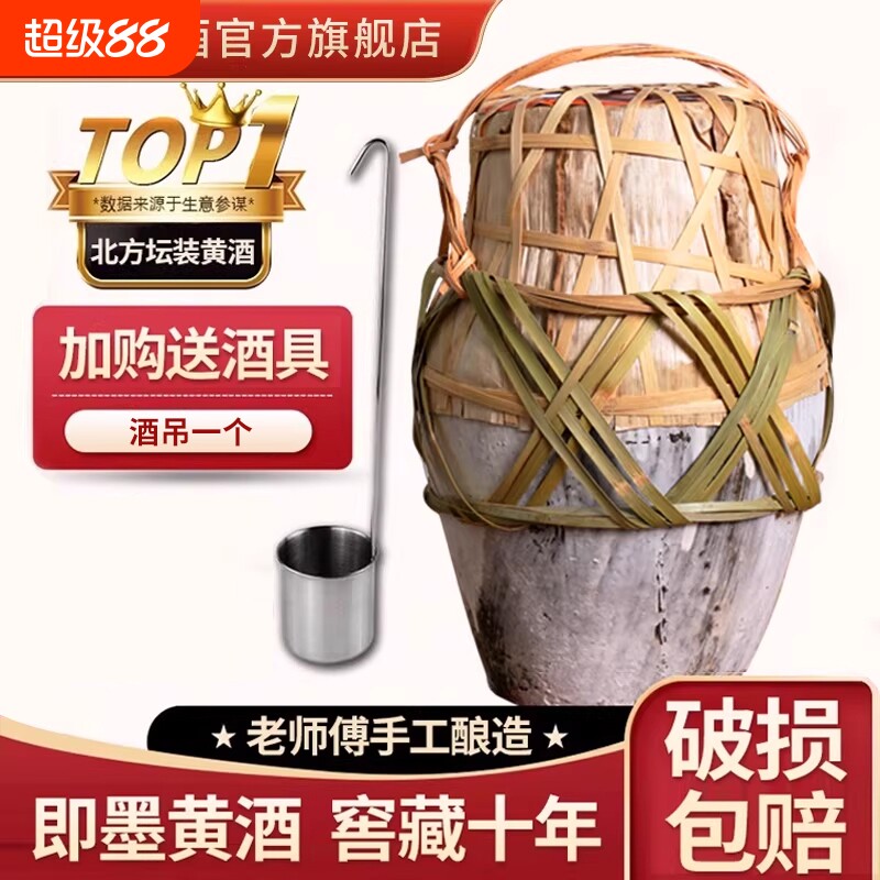 即 墨黄酒坛装老酒官方旗舰店正品十年陈酿10斤手工冬酿蚨兴馆酒