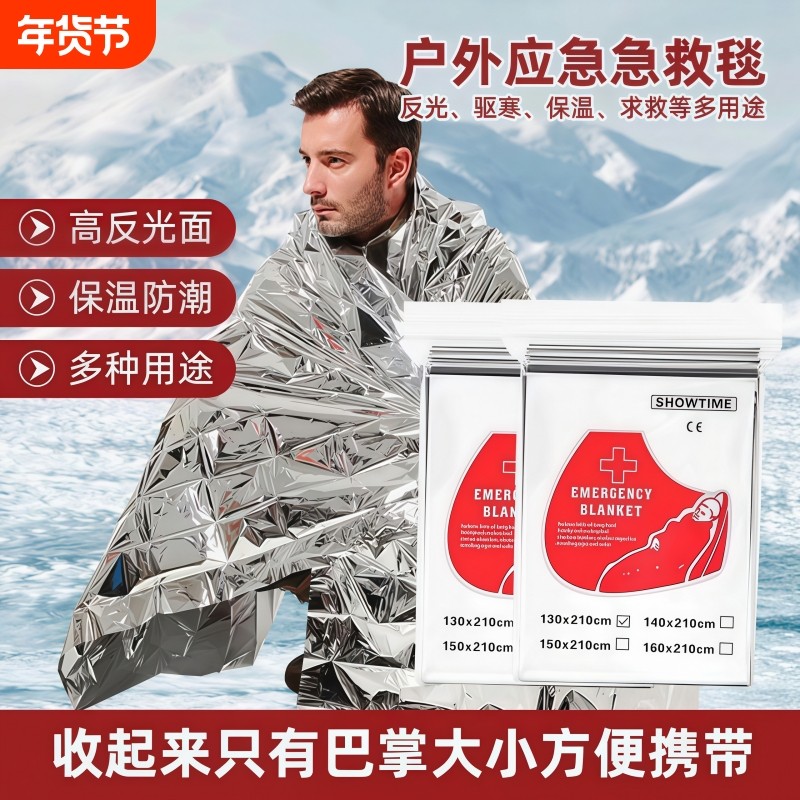 应急保温毯户外防冻救生毯野外急救毯求生毯铝膜防寒毯旅行多功能,户外/登山/野营/旅行用品,急救毯/保温毯,淘宝优惠券,粉丝福利购,淘宝优惠卷