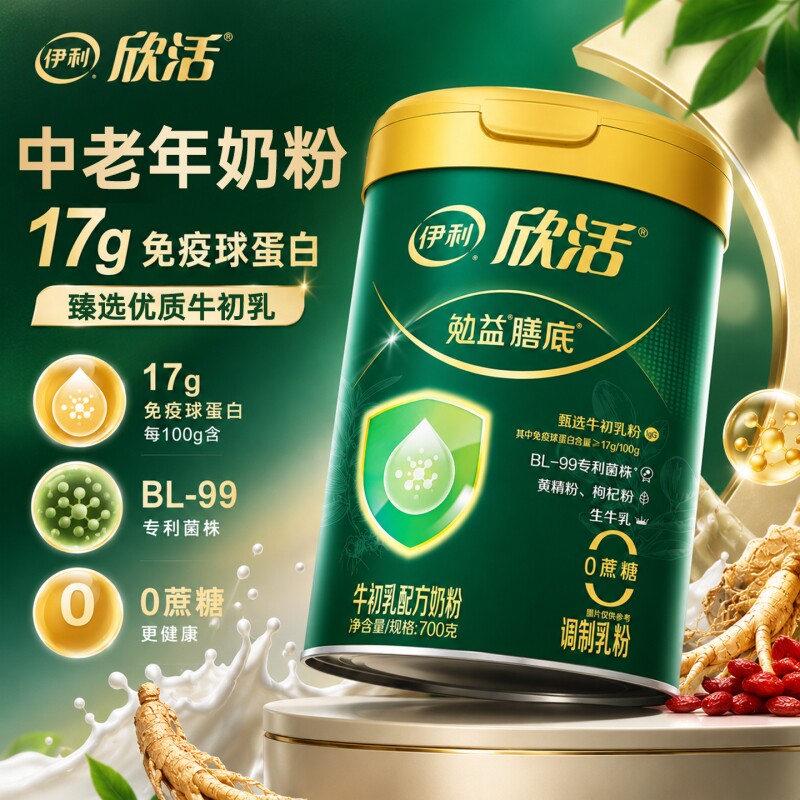 伊利欣活中老年奶粉免疫球蛋白抵抗力低牛初乳提高钙增强营养成人