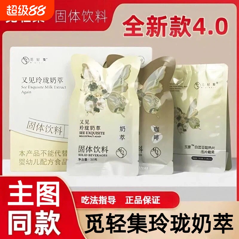 觅轻集玲珑轻式奶萃奶茶4.0奶昔咖啡官方正品固体饮料速溶冲泡图片