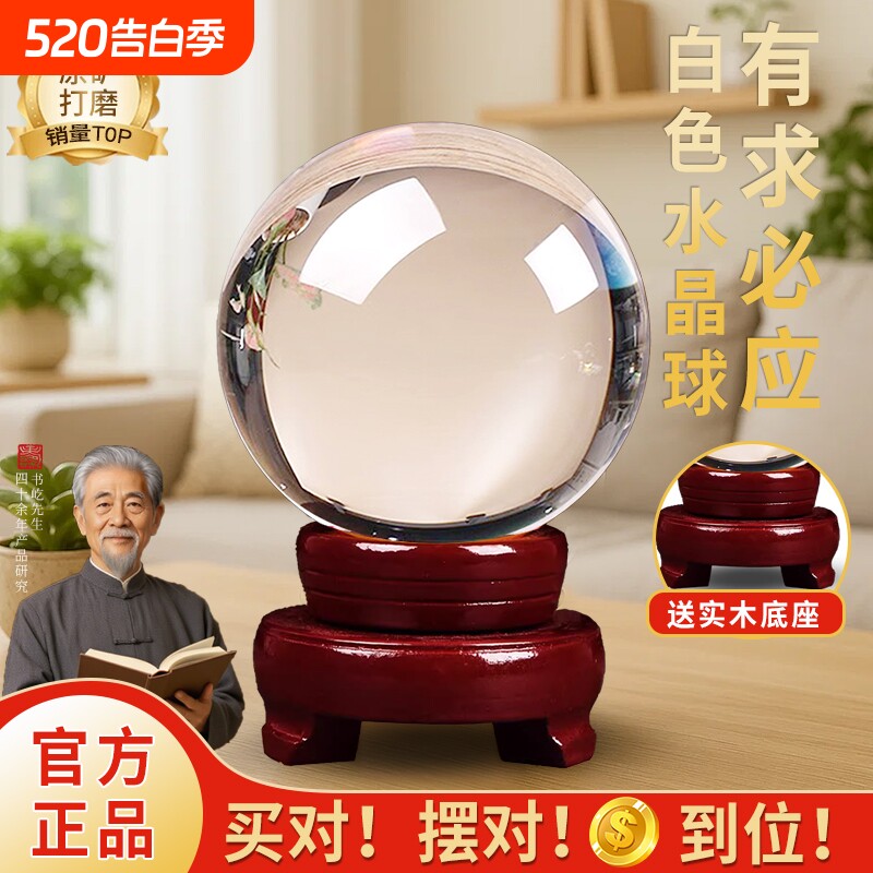 白水晶球摆件透明白圆球玻璃客厅办公桌玄关家居装饰品水晶玻璃球