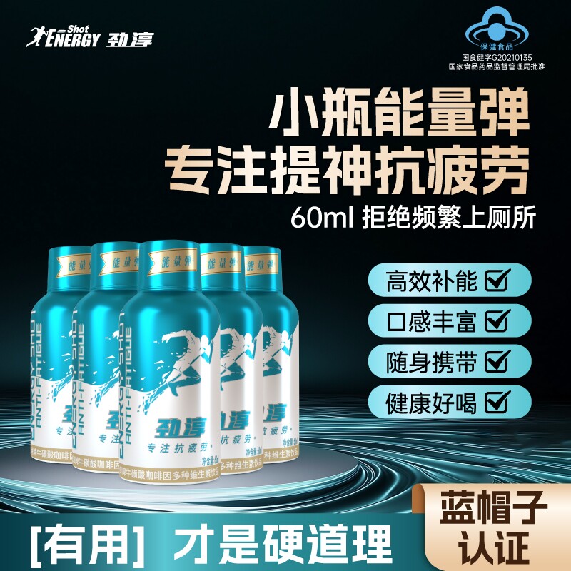 劲淳能量弹提神抗疲劳运动饮料高效补能小瓶浓缩拒绝频繁上厕所