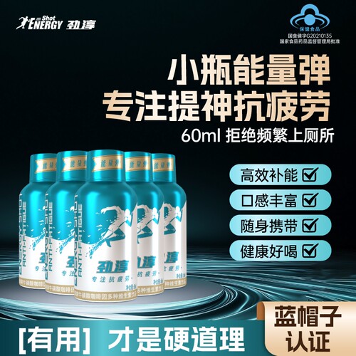 劲淳小瓶提神醒脑专注学习饮料