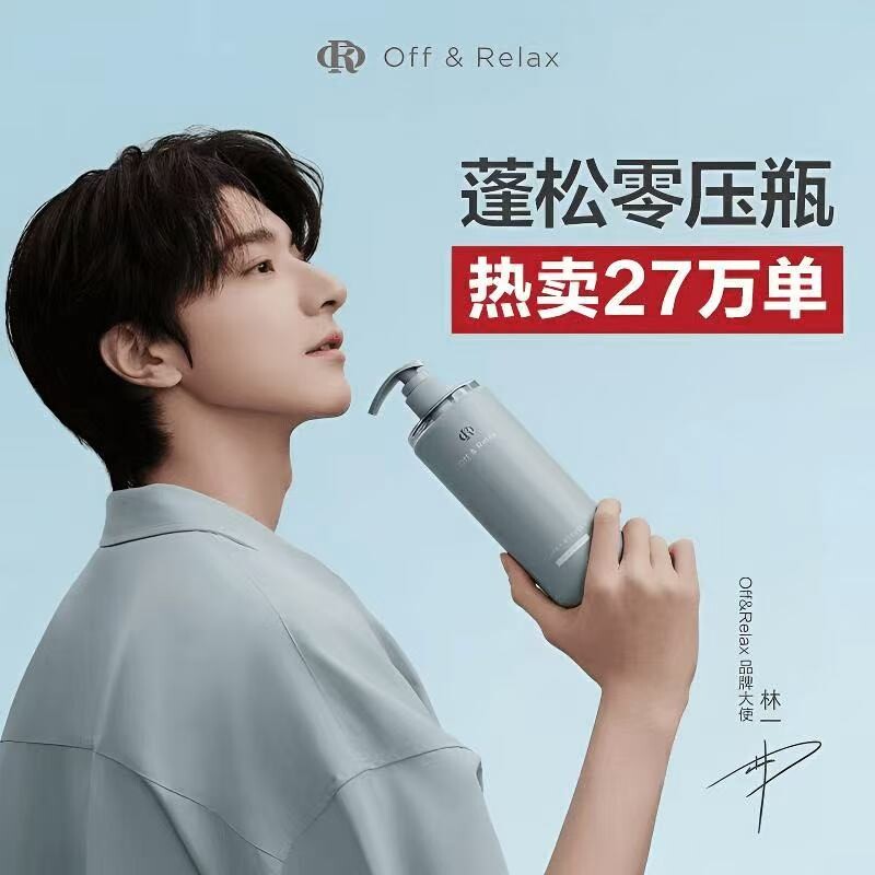 OR净澈控油or洗发水清爽蓬松清洁保湿舒缓长效洗发露护发