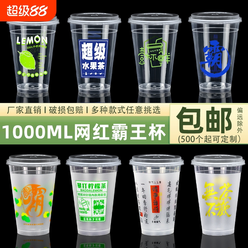 1升奶茶杯水果柠檬茶霸王杯带盖