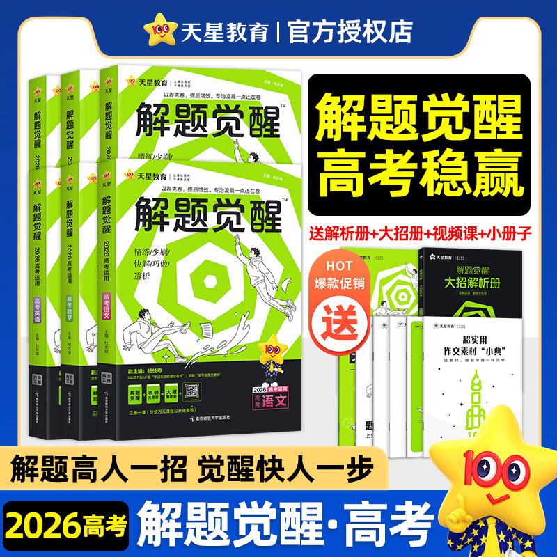 2026解题觉醒B站名师视频课