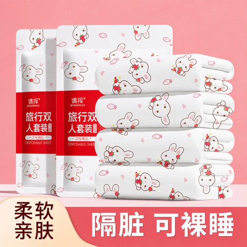 一次性床单被罩枕套四件套加厚酒店旅游双人旅行床上用品隔脏浴巾