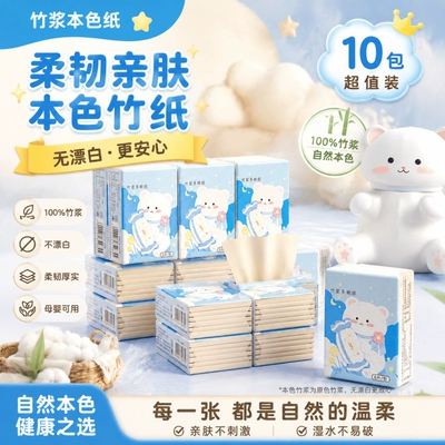 纸巾小包手帕纸可湿水纸巾4层加厚10包便携纸随身装实惠装