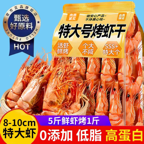 烤虾干大号即食500克特大对虾