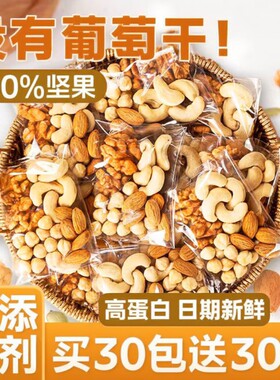 0添加每日坚果混合坚果孕妇零食腰果仁大礼包小包装健康袋装原味