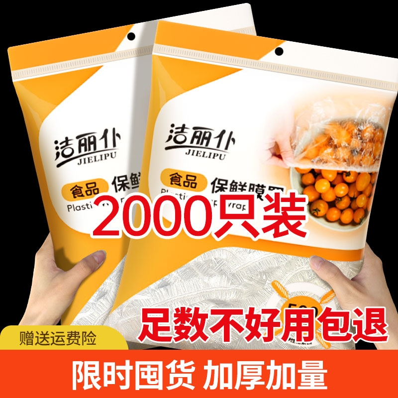 一次性保鲜膜罩套食品级专用保险套保鲜袋家用冰箱碗盖松紧口厨房 餐饮具 保鲜膜套 原图主图