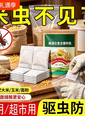 粮食储存防虫药米虫克星米桶包