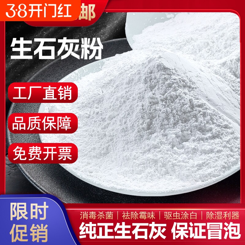 种菜专用石灰粉生石灰杀虫消毒干燥剂菜地驱蛇粉养殖土壤除湿防潮