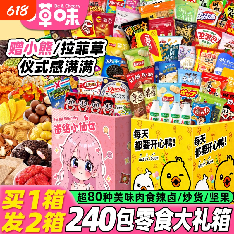 零食大礼包送女友男生超大巨型整箱儿童生日礼物解馋休闲小吃食品